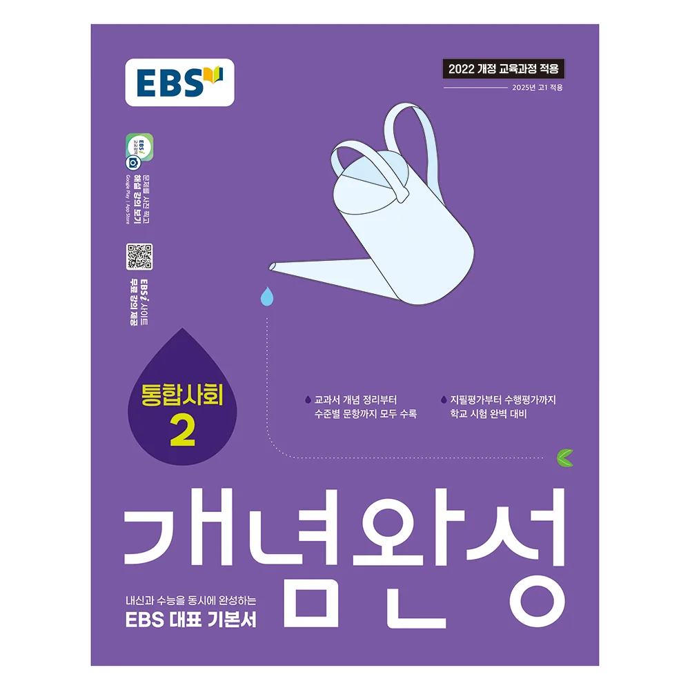 2025 개념완성: 내신과 수능을 동시에 완성하는 EBS 대표 기본서 가격 추이 2025 개념완성: 내신과 수능을 동시에 완성하는 EBS 대표 기본서 - 최저가 14,400원