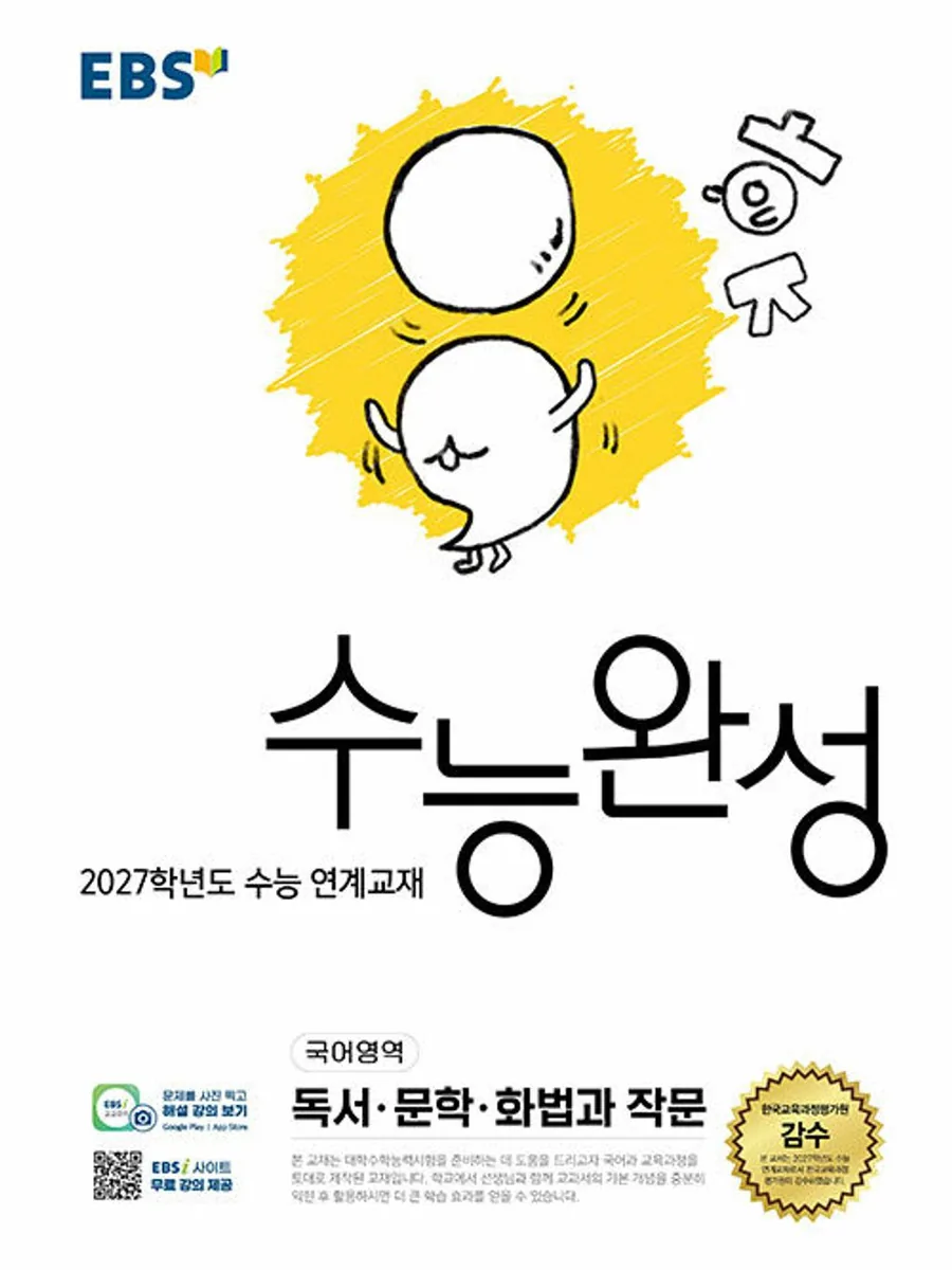 EBS 수능완성 국어영역 독서·문학·화법과 작문 가격 추이 EBS 수능완성 국어영역 독서·문학·화법과 작문 - 최저가 14,040원