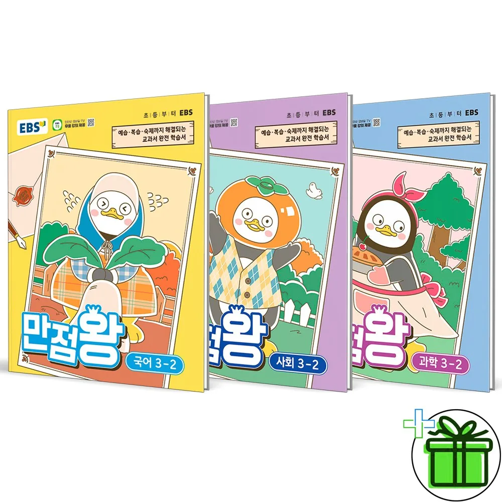 EBS 만점왕 초등 국어+사회+과학 3-2 세트 전3권 가격 추이 EBS 만점왕 초등 국어+사회+과학 3-2 세트 전3권 - 최저가 42,750원