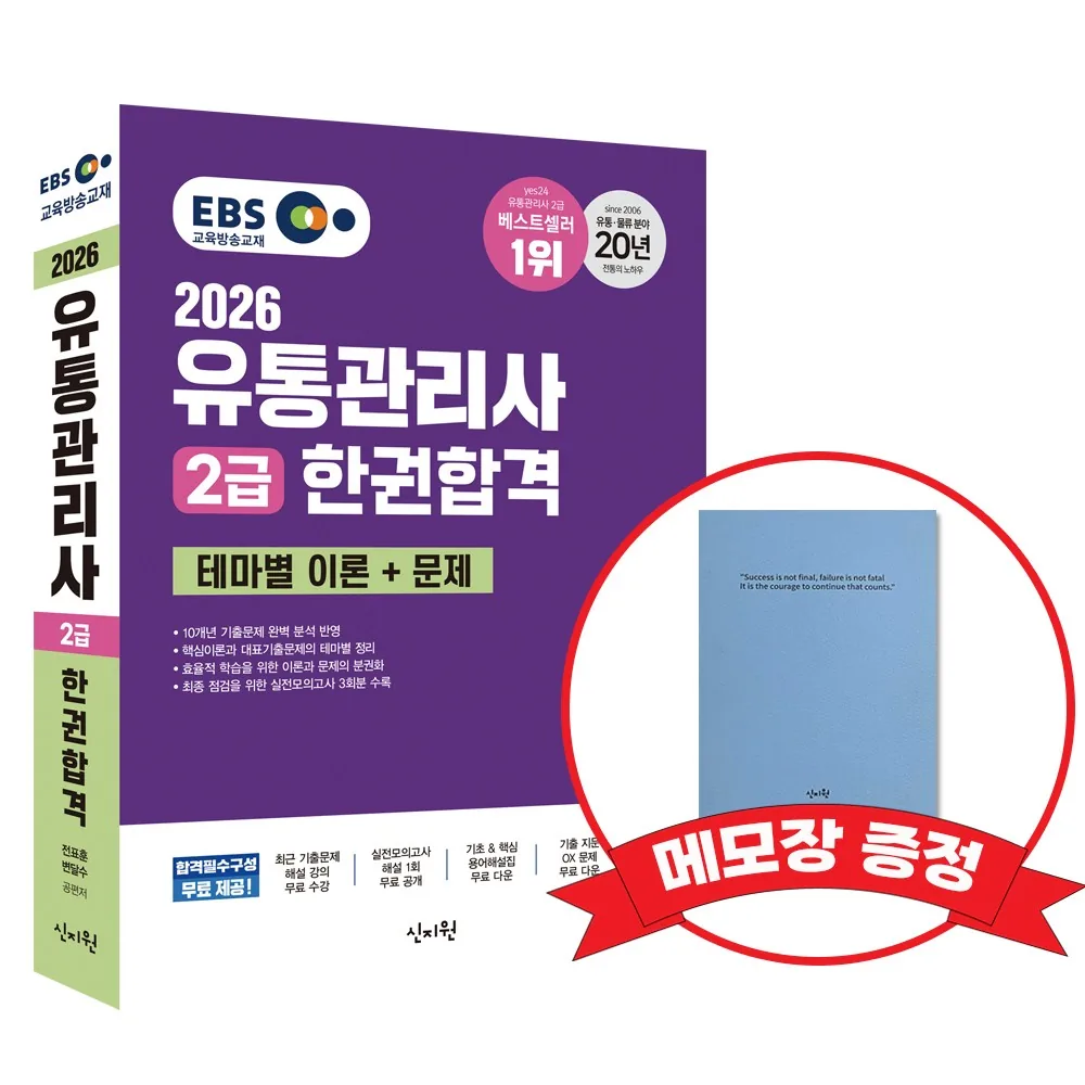 2026 EBS유통관리사 2급 한권합격 테마별 이론+문제 가격 추이 2026 EBS유통관리사 2급 한권합격 테마별 이론+문제 - 최저가 27,000원