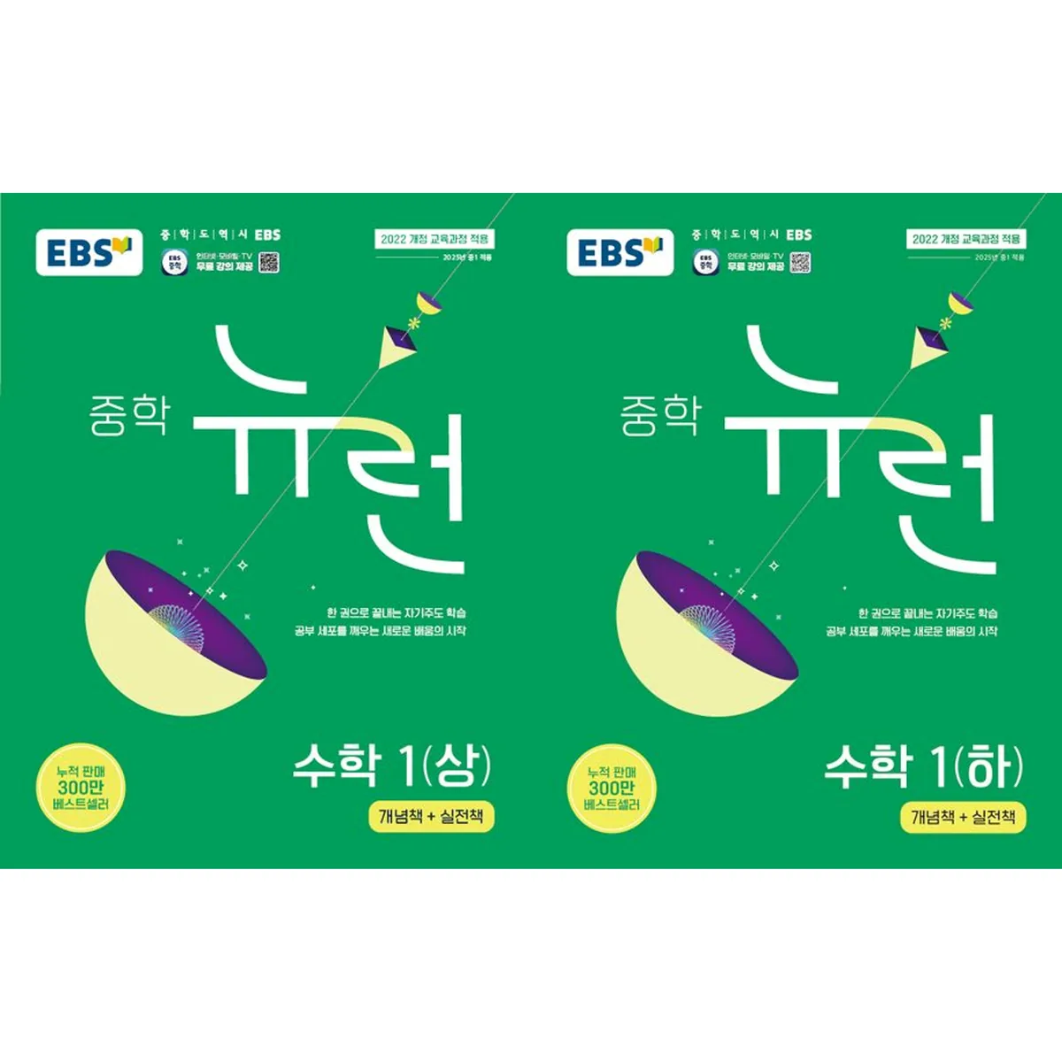 EBS 중학 뉴런 수학 1 상·하 세트 전2권 가격 추이 EBS 중학 뉴런 수학 1 상·하 세트 전2권 - 최저가 30,600원