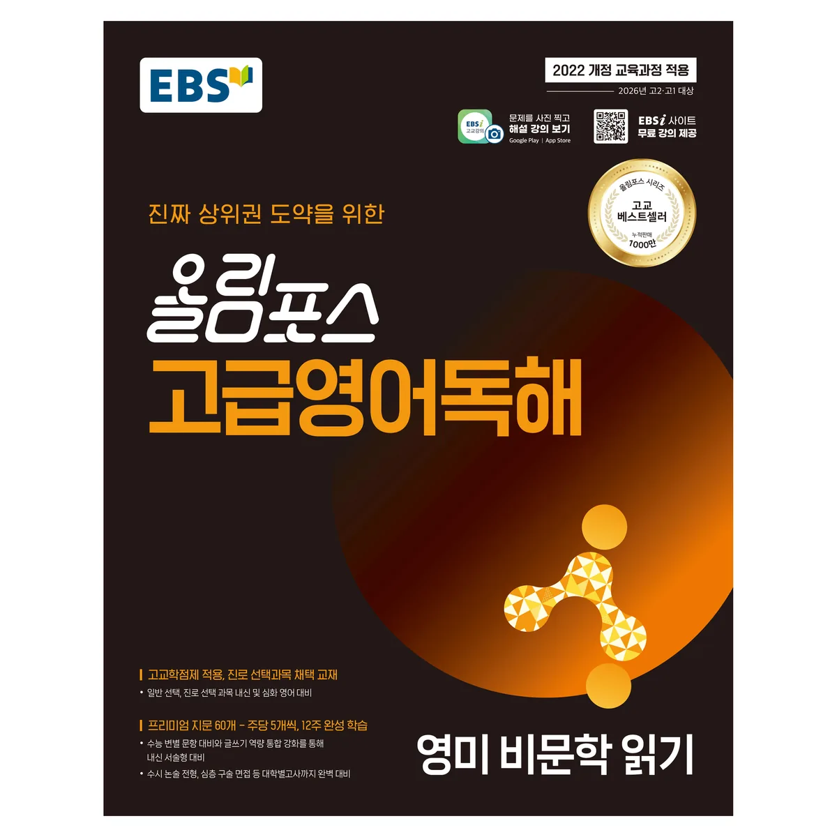 EBS 올림포스 고급영어독해 영미 비문학 읽기 가격 추이 EBS 올림포스 고급영어독해 영미 비문학 읽기 - 최저가 14,400원