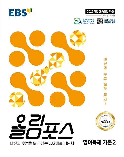 2026년 EBS 올림포스 영어독해 기본 2 가격 추이 2026년 EBS 올림포스 영어독해 기본 2 - 최저가 11,250원
