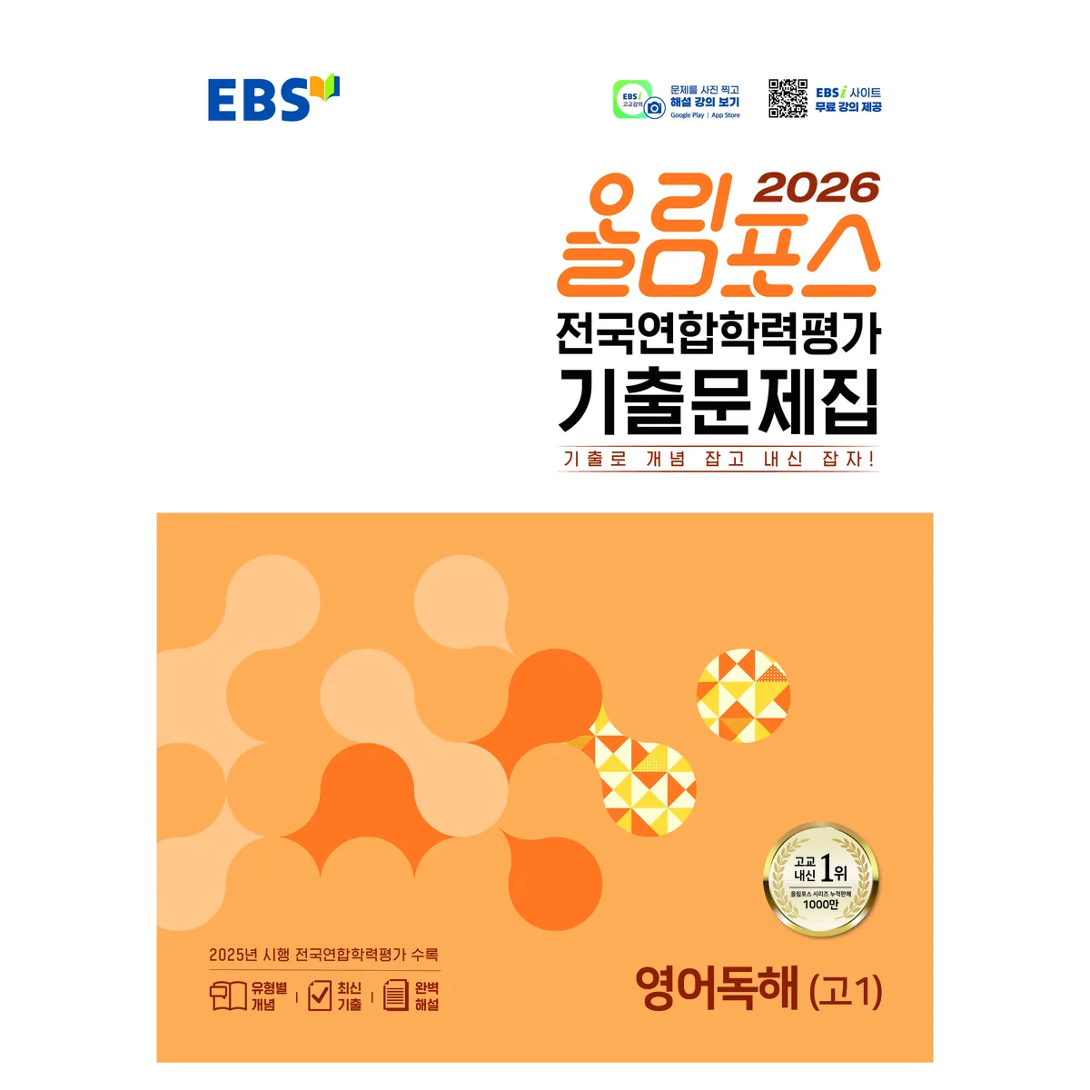 EBS 올림포스 전국연합학력평가 기출문제집 영어독해 고1 2026 가격 추이 EBS 올림포스 전국연합학력평가 기출문제집 영어독해 고1 2026 - 최저가 15,300원