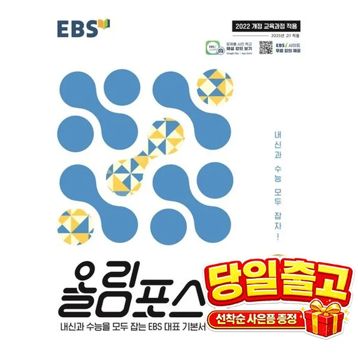 EBS 올림포스 공통국어 2(2026) 가격 추이 EBS 올림포스 공통국어 2(2026) - 최저가 12,600원
