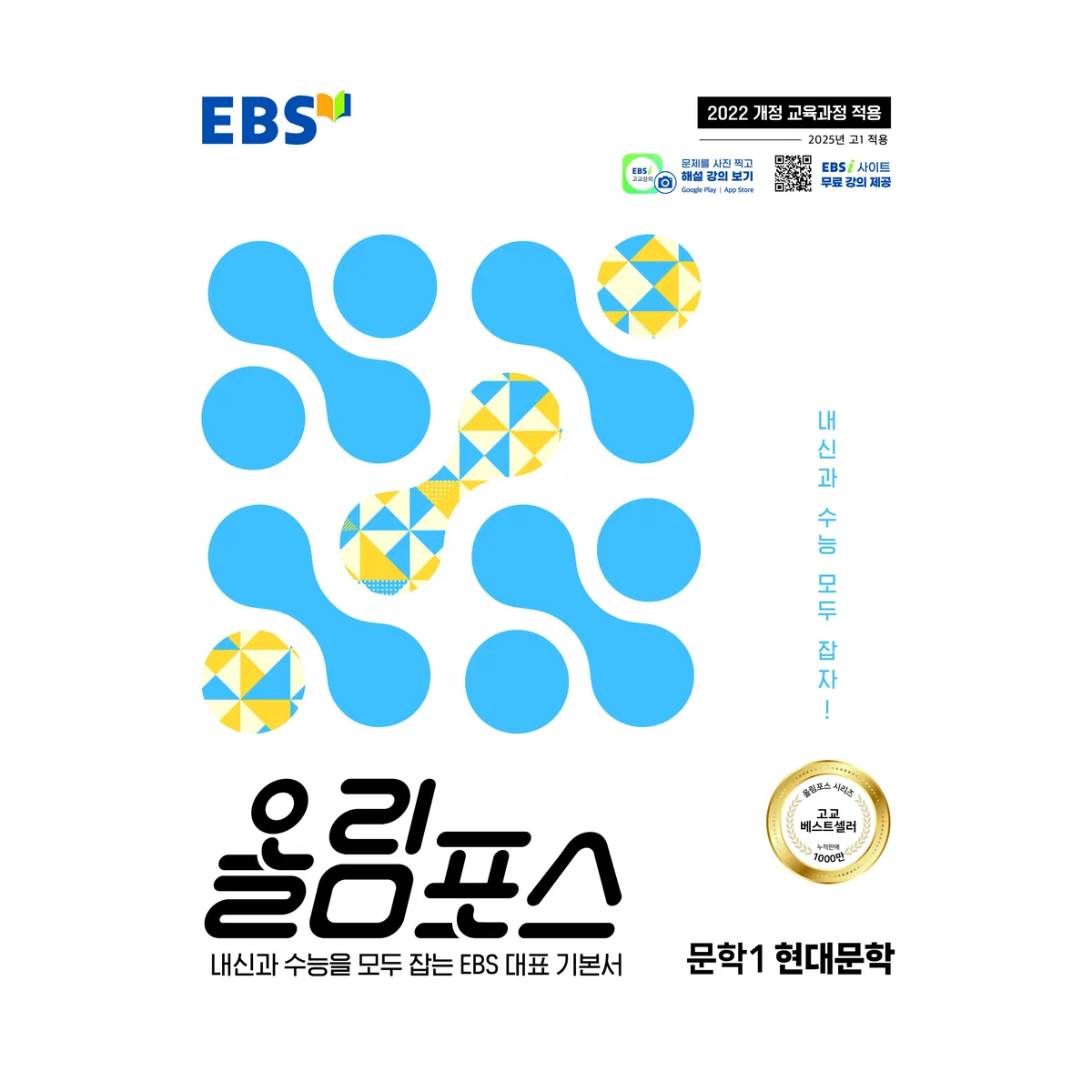 EBS 올림포스 문학1 현대문학(2026) 가격 추이 EBS 올림포스 문학1 현대문학(2026) - 최저가 15,750원