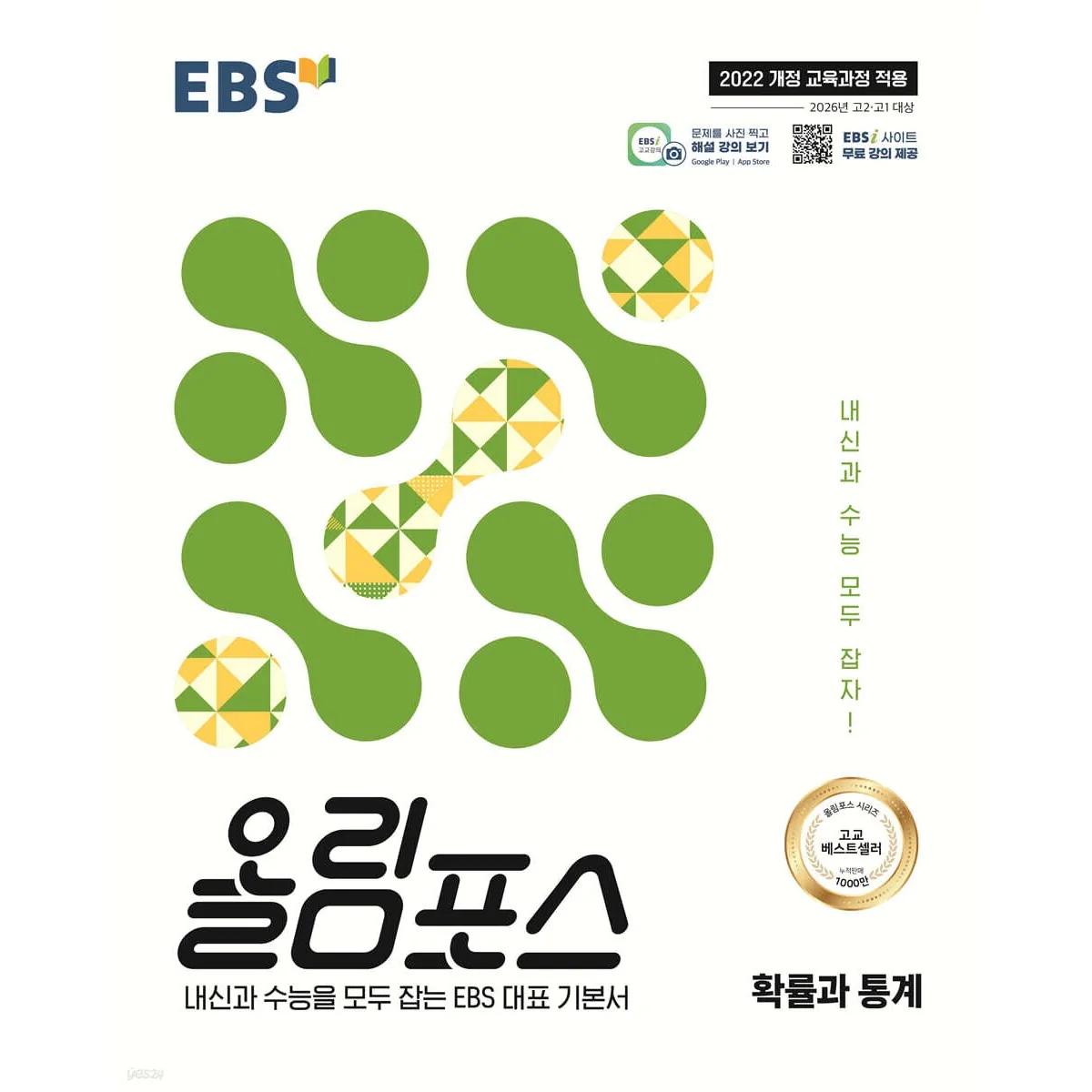 EBS 올림포스 확률과 통계 2026 가격 추이 EBS 올림포스 확률과 통계 2026 - 최저가 9,900원
