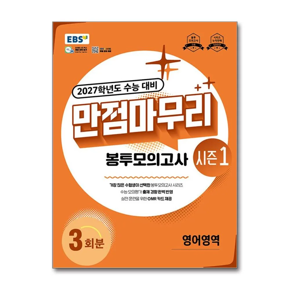 EBS 만점마무리 봉투모의고사 시즌1 영어영역 3회분 가격 추이 EBS 만점마무리 봉투모의고사 시즌1 영어영역 3회분 - 최저가 11,250원