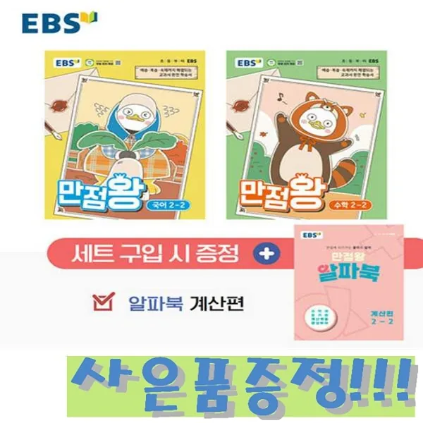 EBS 만점왕 초등 2-2 세트 가격 추이 EBS 만점왕 초등 2-2 세트 - 최저가 27,900원