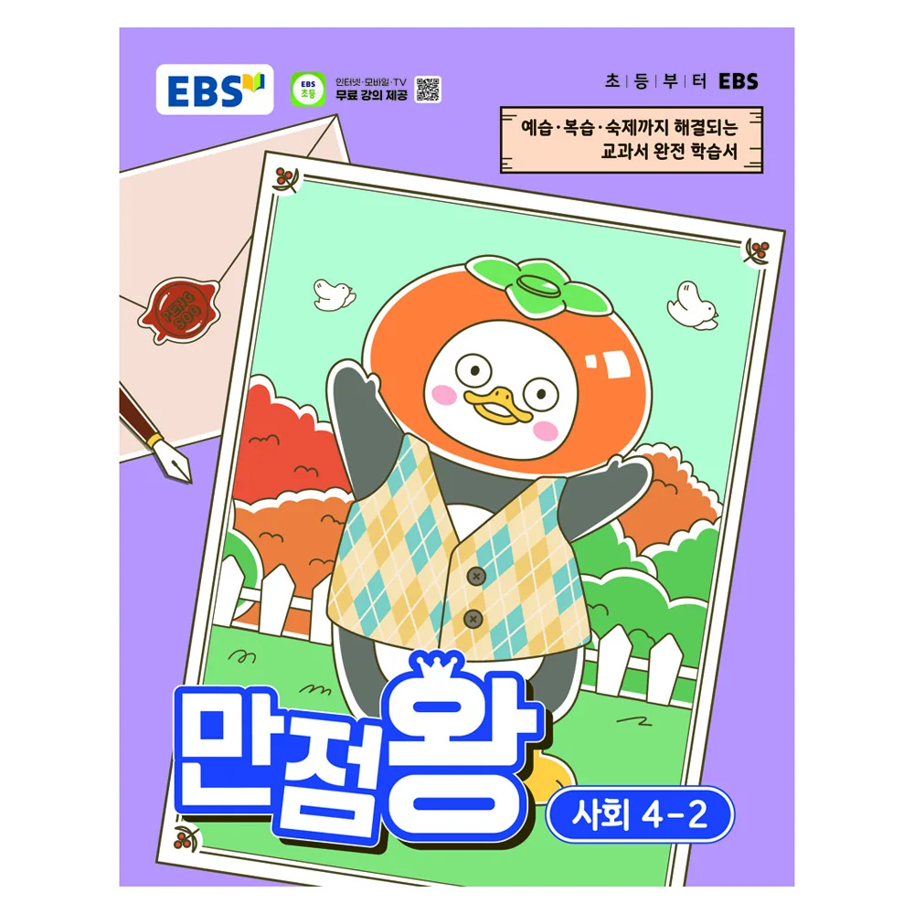 EBS 만점왕 초등 사회 4-2(2026) 가격 추이 EBS 만점왕 초등 사회 4-2(2026) - 최저가 13,950원
