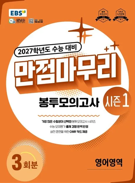 EBS 만점마무리 봉투모의고사 시즌1 영어 가격 추이 EBS 만점마무리 봉투모의고사 시즌1 영어 - 최저가 11,250원