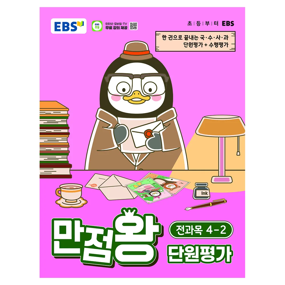 EBS 만점왕 단원평가 초등 전과목 4-2(2026) 가격 추이 EBS 만점왕 단원평가 초등 전과목 4-2(2026) - 최저가 14,400원