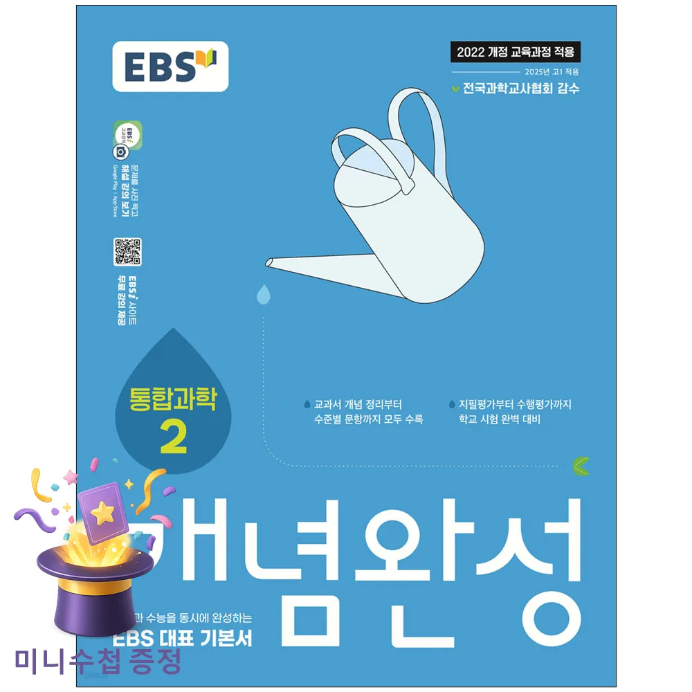 EBS 개념완성 과학탐구영역 통합과학 2 가격 추이 EBS 개념완성 과학탐구영역 통합과학 2 - 최저가 14,400원