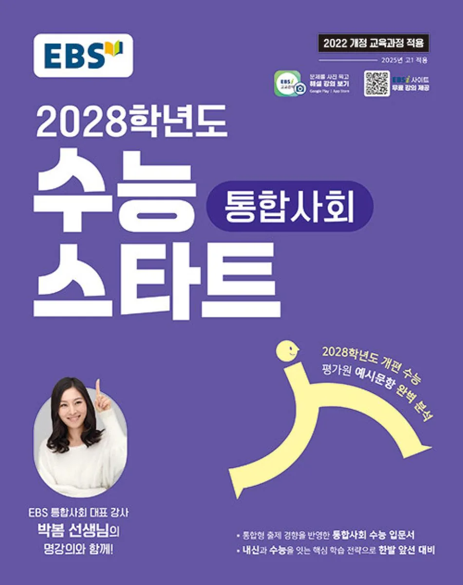 EBS 수능 스타트 통합사회 2026 2028 수능대비 가격 추이 EBS 수능 스타트 통합사회 2026 2028 수능대비 - 최저가 12,600원