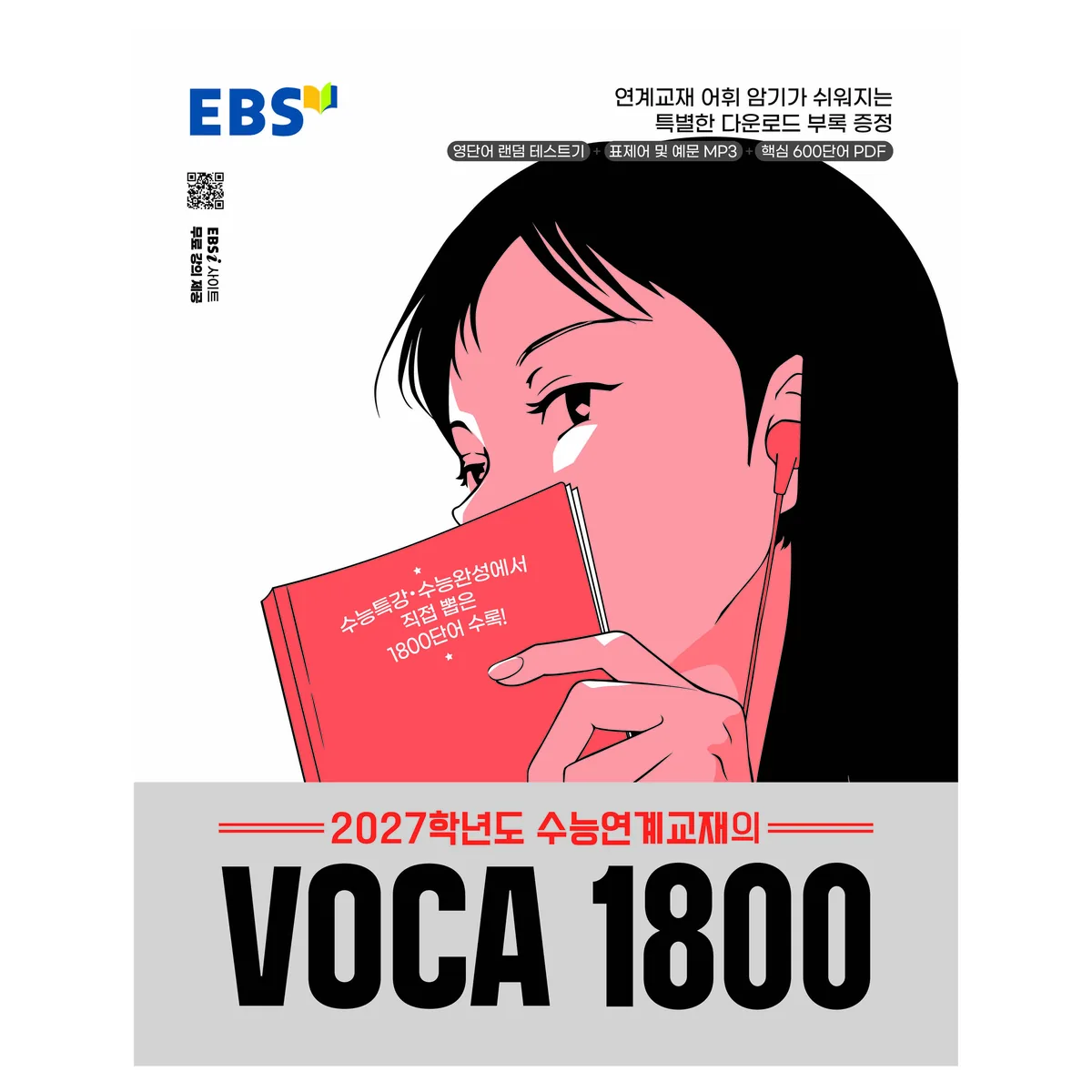 EBS 수능연계교재의 VOCA 1800 가격 추이 EBS 수능연계교재의 VOCA 1800 - 최저가 13,500원