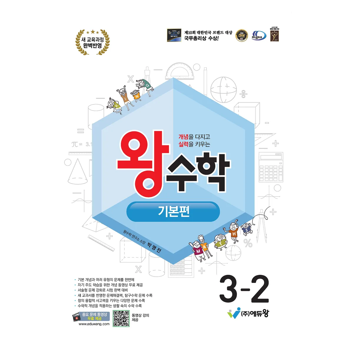 에듀왕 왕수학 기본 가격 추이 에듀왕 왕수학 기본 - 최저가 14,850원