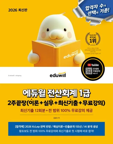 2026 에듀윌 전산회계 1급 2주끝장 가격 추이 2026 에듀윌 전산회계 1급 2주끝장 - 최저가 25,200원