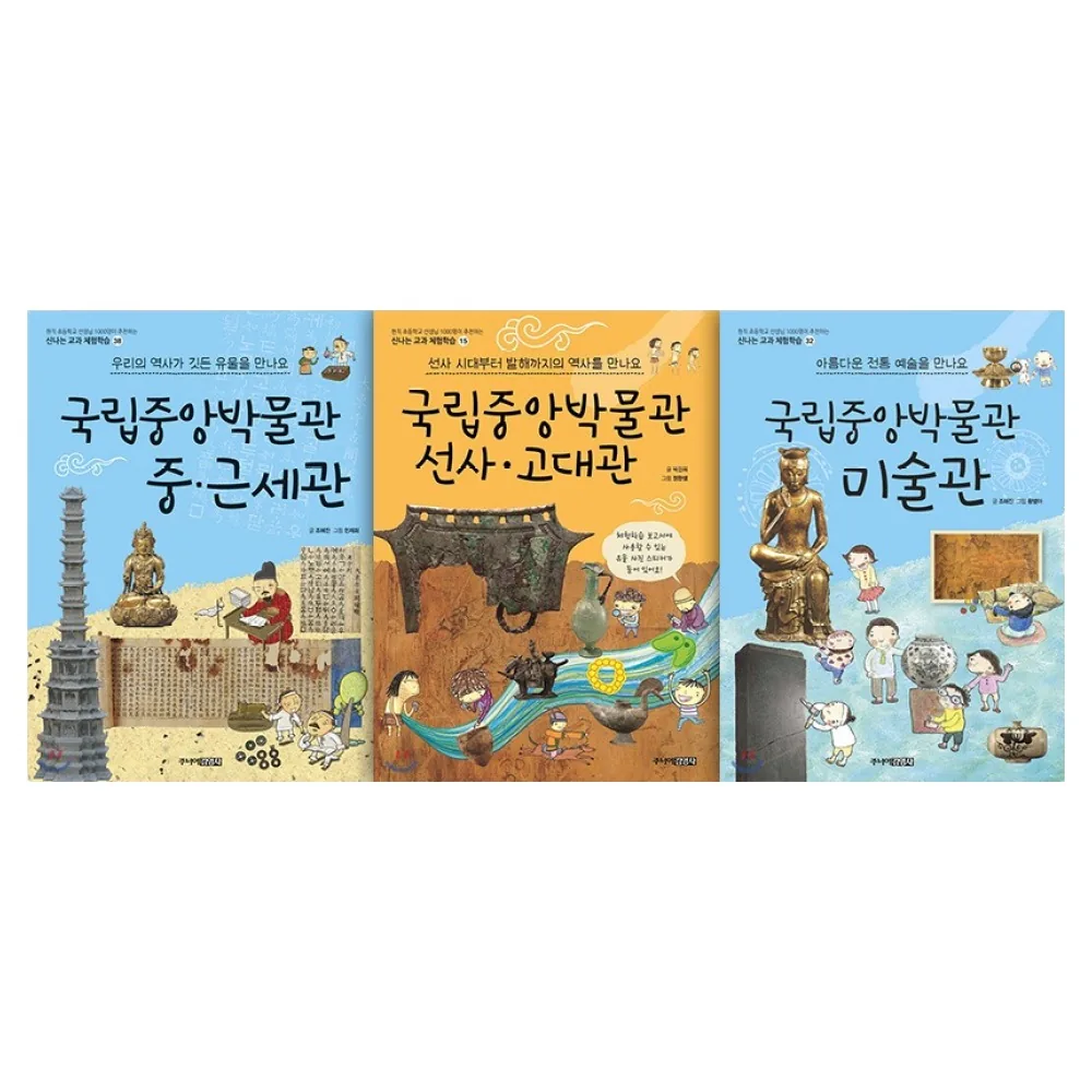 신나는 교과 체험학습 국립중앙박물관 중근세관 + 선사고대관 + 미술관 세트 가격 추이 신나는 교과 체험학습 국립중앙박물관 중근세관 + 선사고대관 + 미술관 세트 - 최저가 22,950원