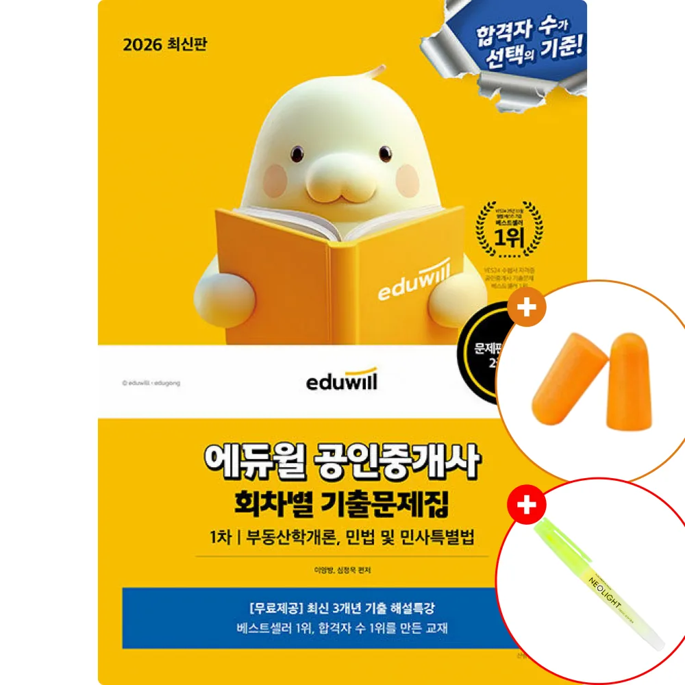2026 에듀윌 공인중개사 1차 기출 문제집 부동산학개론 민법 및 민사특별법 가격 추이 2026 에듀윌 공인중개사 1차 기출 문제집 부동산학개론 민법 및 민사특별법 - 최저가 24,300원