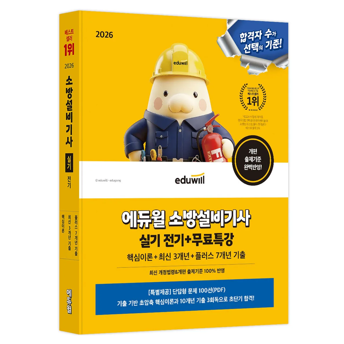 2026 에듀윌 소방설비기사 실기 전기 핵심이론 기출문제 가격 추이 2026 에듀윌 소방설비기사 실기 전기 핵심이론 기출문제 - 최저가 38,700원