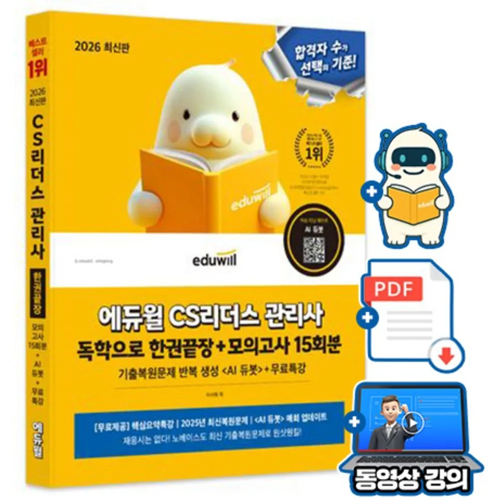 에듀윌 2026 CS리더스 관리사 독학 한권끝장 가격 추이 에듀윌 2026 CS리더스 관리사 독학 한권끝장 - 최저가 19,800원
