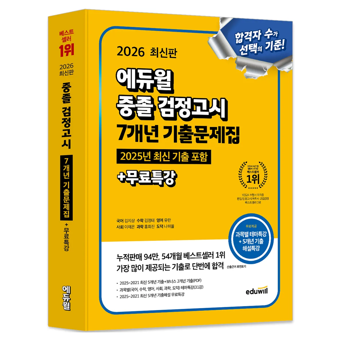 에듀윌 중졸 검정고시 7개년 기출문제집 가격 추이 에듀윌 중졸 검정고시 7개년 기출문제집 - 최저가 25,200원