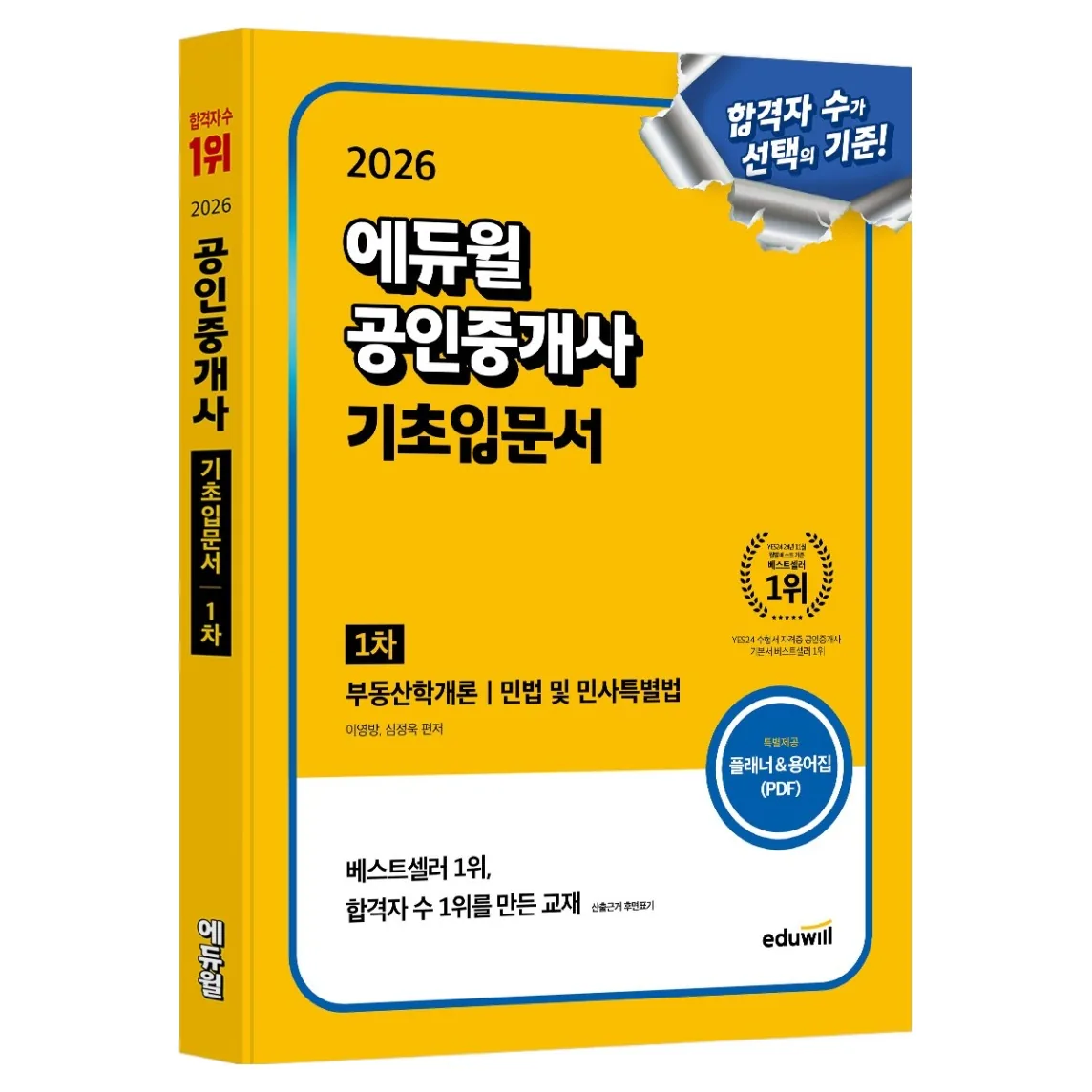 2026 에듀윌 공인중개사 1차 기초입문서: 부동산학개론, 민법 및 민사특별법 가격 추이 2026 에듀윌 공인중개사 1차 기초입문서: 부동산학개론, 민법 및 민사특별법 - 최저가 19,800원