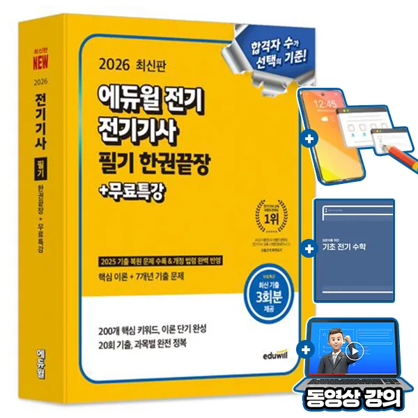 에듀윌 2026 전기기사 필기 한권끝장 가격 추이 에듀윌 2026 전기기사 필기 한권끝장 - 최저가 34,200원