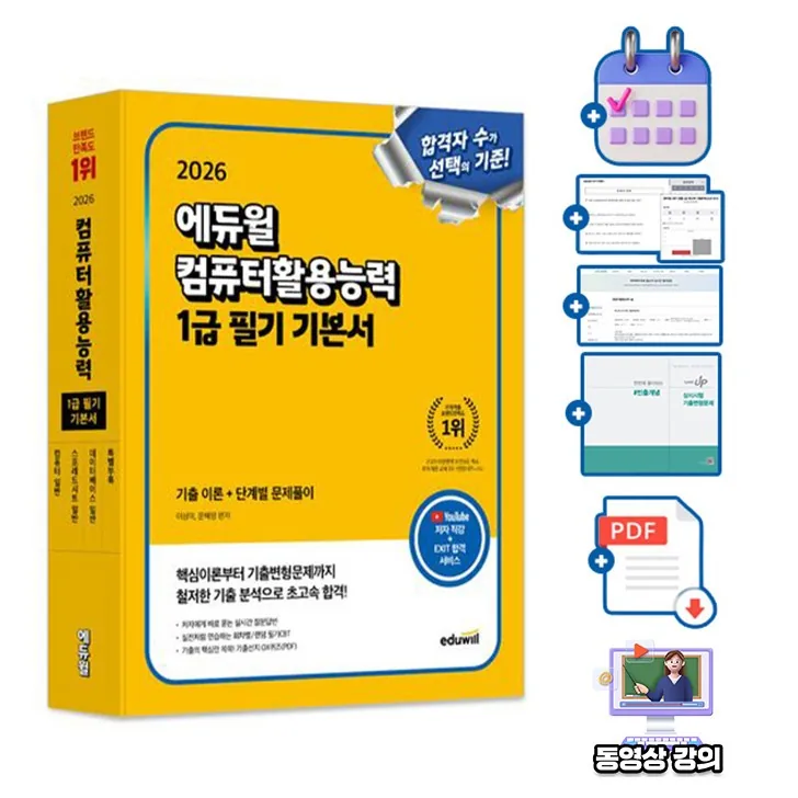 에듀윌 컴퓨터활용능력1급 필기 기본서 가격 추이 에듀윌 컴퓨터활용능력1급 필기 기본서 - 최저가 28,800원