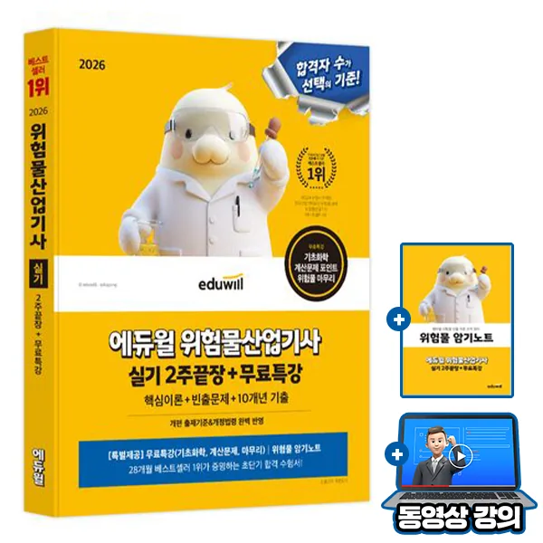 에듀윌 2026 위험물산업기사 실기 2주 끝장 가격 추이 에듀윌 2026 위험물산업기사 실기 2주 끝장 - 최저가 24,300원