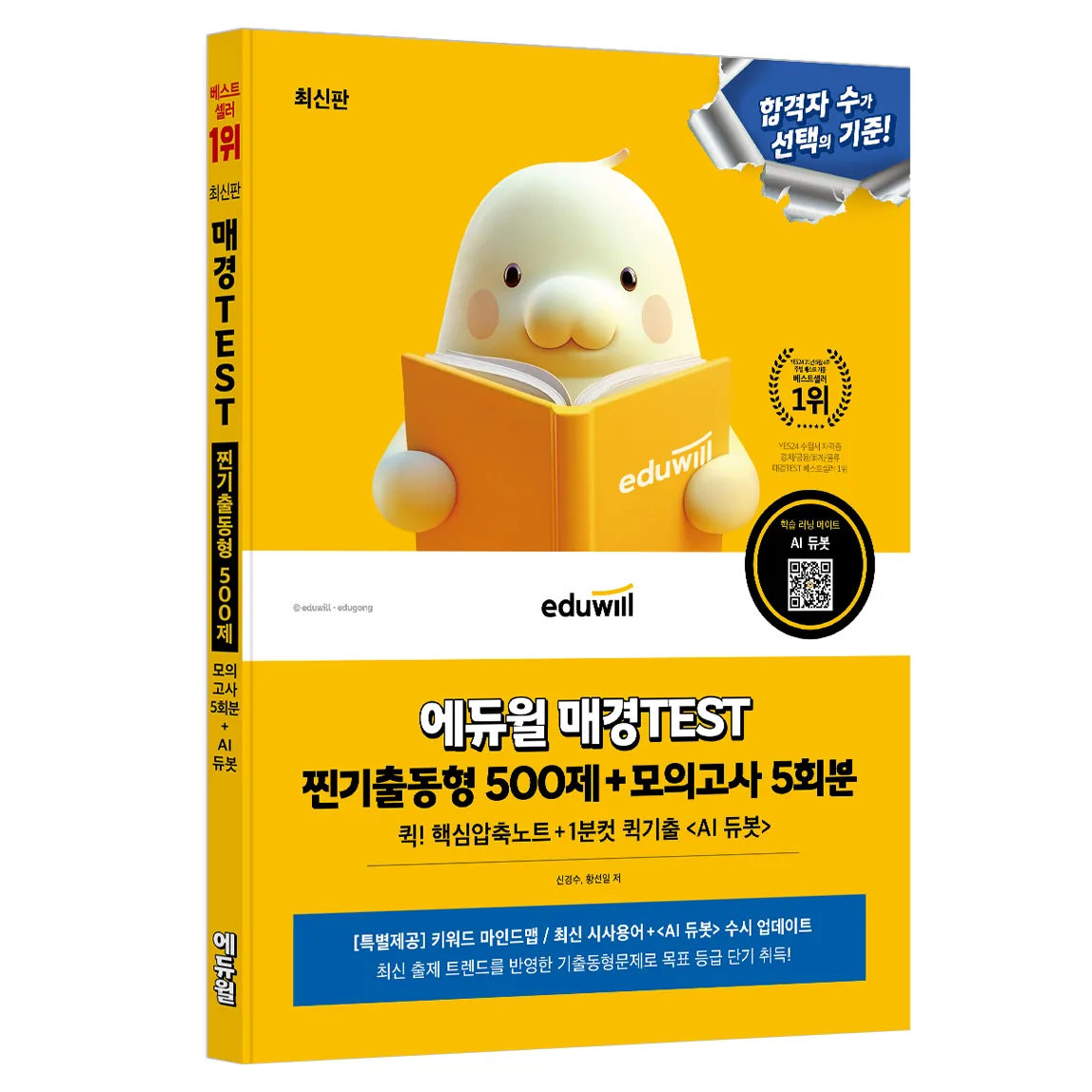 에듀윌 매경TEST 찐기출동형 500제 + 모의고사 5회분 가격 추이 에듀윌 매경TEST 찐기출동형 500제 + 모의고사 5회분 - 최저가 21,600원