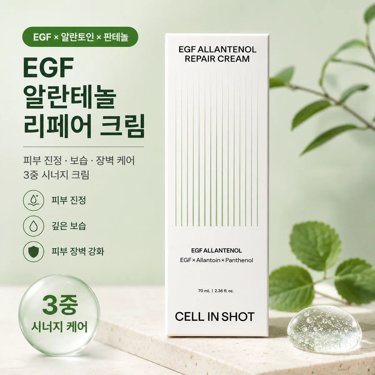 셀인샷 EGF 알란테놀 리페어 크림 손상케어 가격 추이 셀인샷 EGF 알란테놀 리페어 크림 손상케어 - 최저가 52,000원