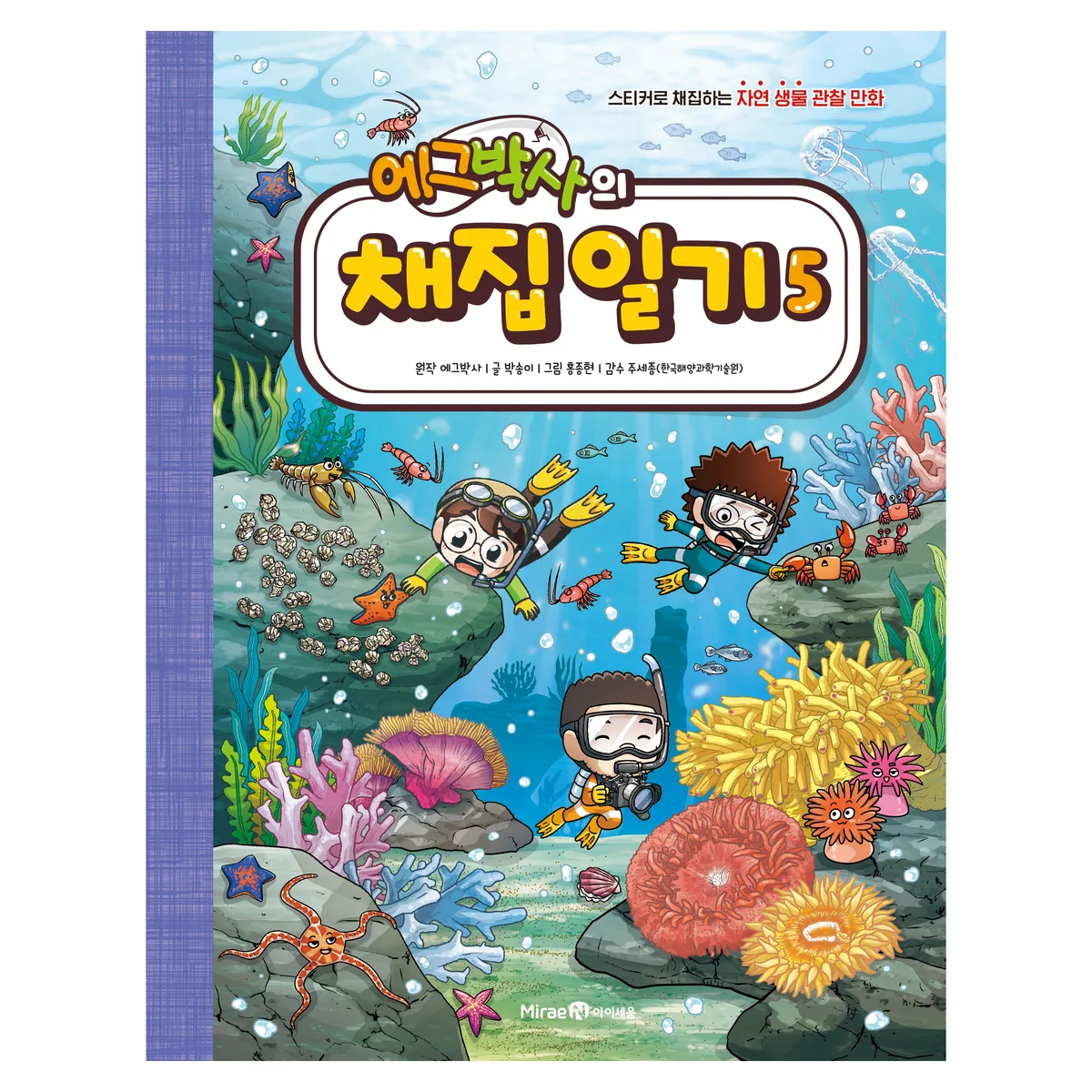 에그박사의 채집 일기 가격 추이 에그박사의 채집 일기 - 최저가 10,800원