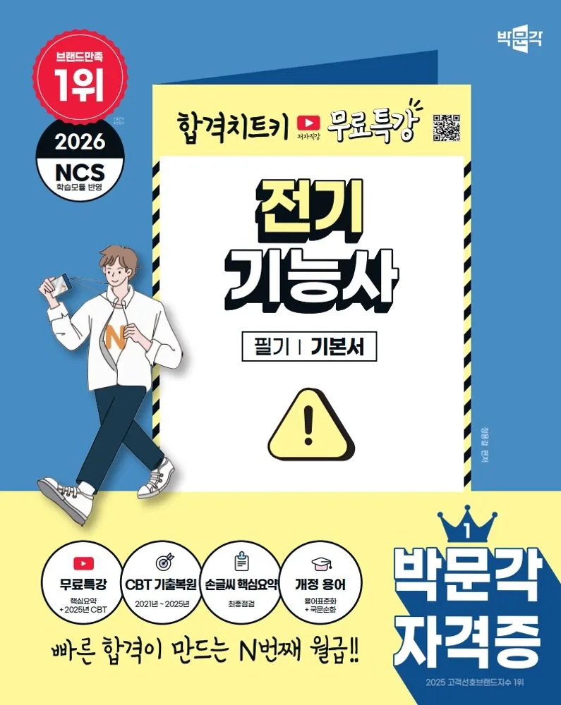 2026 박문각 전기기능사 필기 + 2025년 CBT 기출복원문제 가격 추이 2026 박문각 전기기능사 필기 + 2025년 CBT 기출복원문제 - 최저가 22,500원