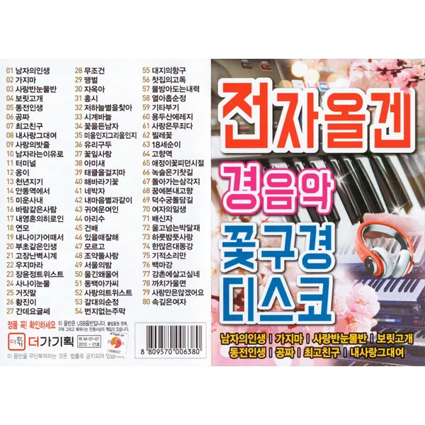 전자올겐 경음악 가격 추이 전자올겐 경음악 - 최저가 13,090원