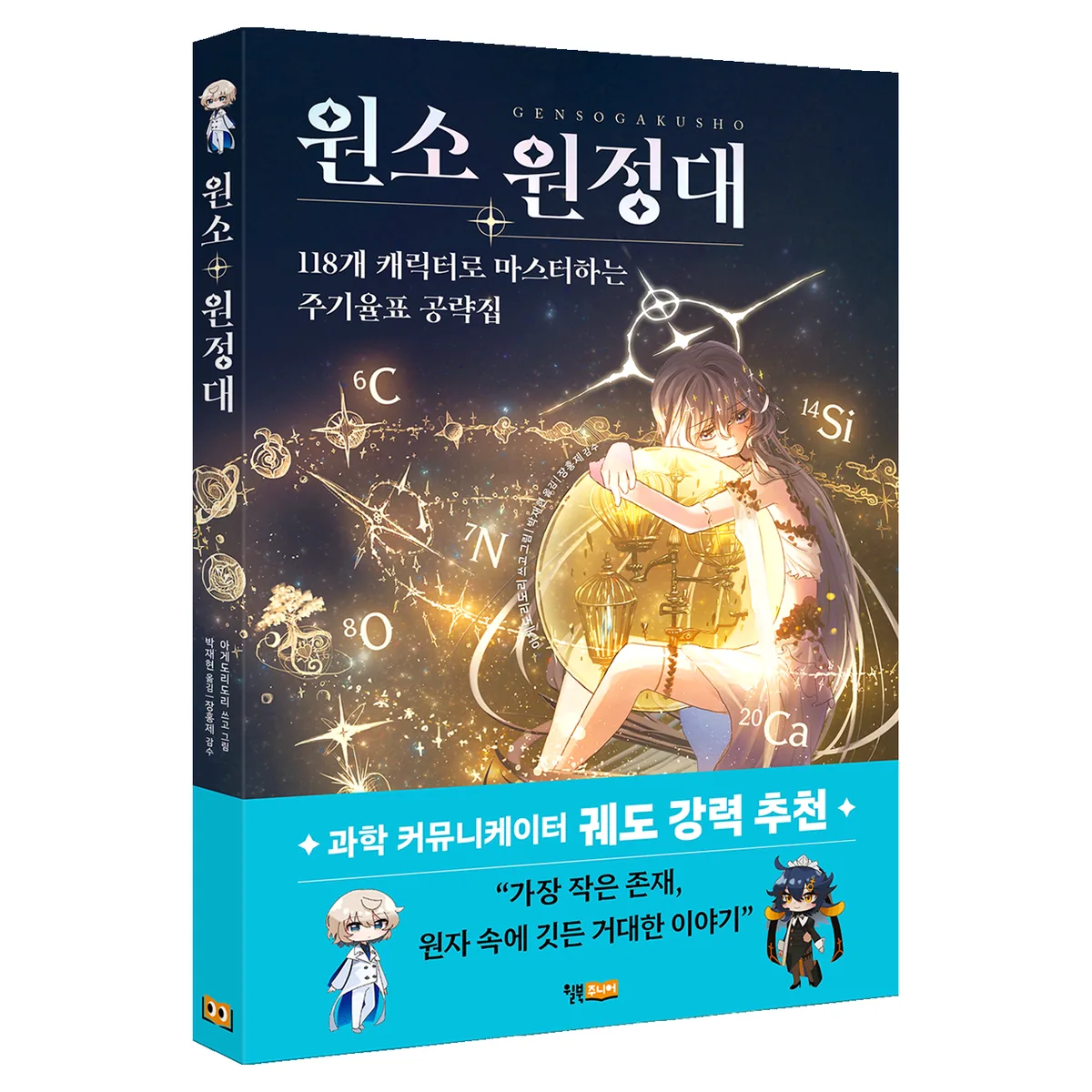 원소 원정대 가격 추이 원소 원정대 - 최저가 17,820원