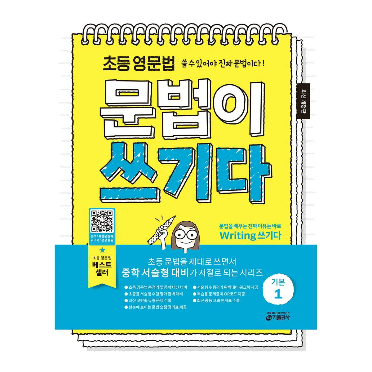 초등 영문법 기본 1 가격 추이 초등 영문법 기본 1 - 최저가 13,500원
