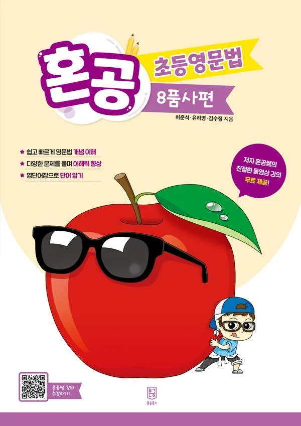 혼공 초등영문법: 8품사편 가격 추이 혼공 초등영문법: 8품사편 - 최저가 13,500원