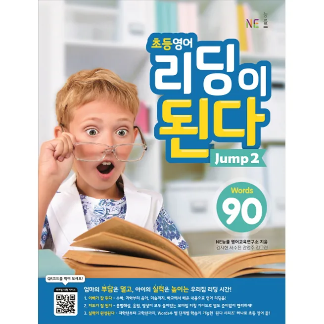 초등영어 리딩이 된다 Jump 2:90 Words 가격 추이 초등영어 리딩이 된다 Jump 2:90 Words - 최저가 12,600원