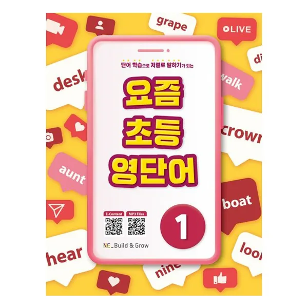 요즘 초등 영단어 가격 추이 요즘 초등 영단어 - 최저가 13,500원