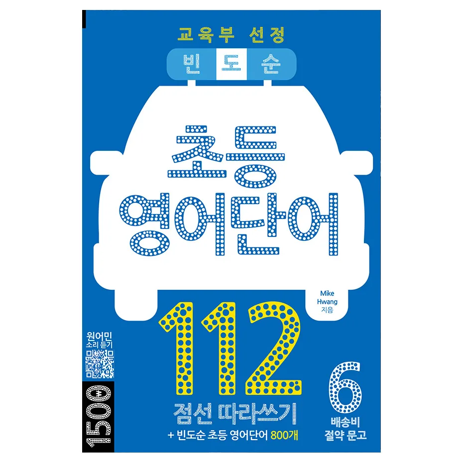 빈도순 초등영어 단어 112 가격 추이 빈도순 초등영어 단어 112 - 최저가 1,350원
