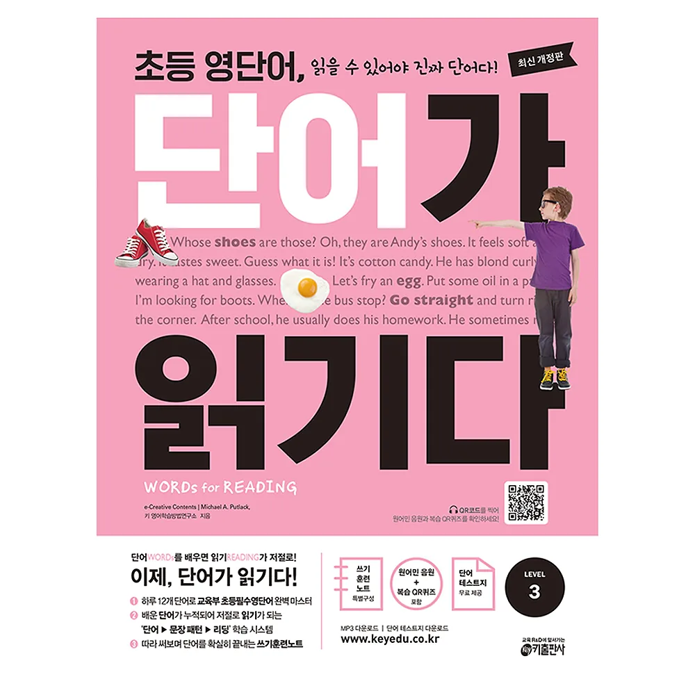 초등 영단어 Level 3 가격 추이 초등 영단어 Level 3 - 최저가 13,500원
