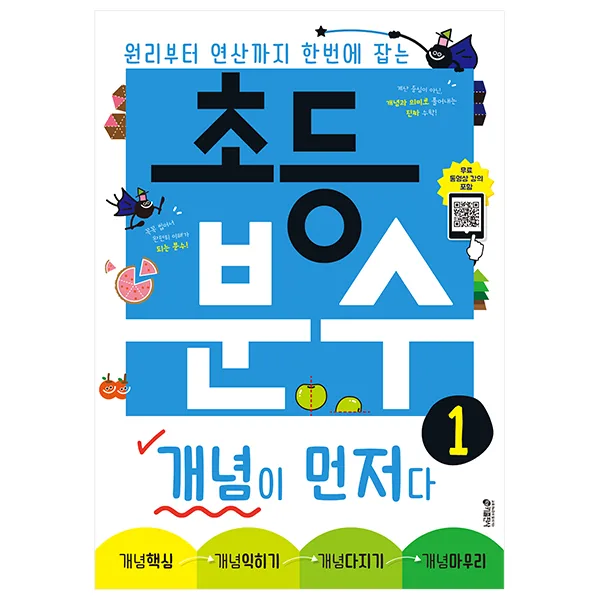 초등 분수 개념이 먼저다 가격 추이 초등 분수 개념이 먼저다 - 최저가 9,900원