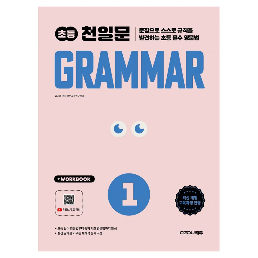 2026 초등 천일문 Grammar 1 가격 추이 2026 초등 천일문 Grammar 1 - 최저가 15,300원
