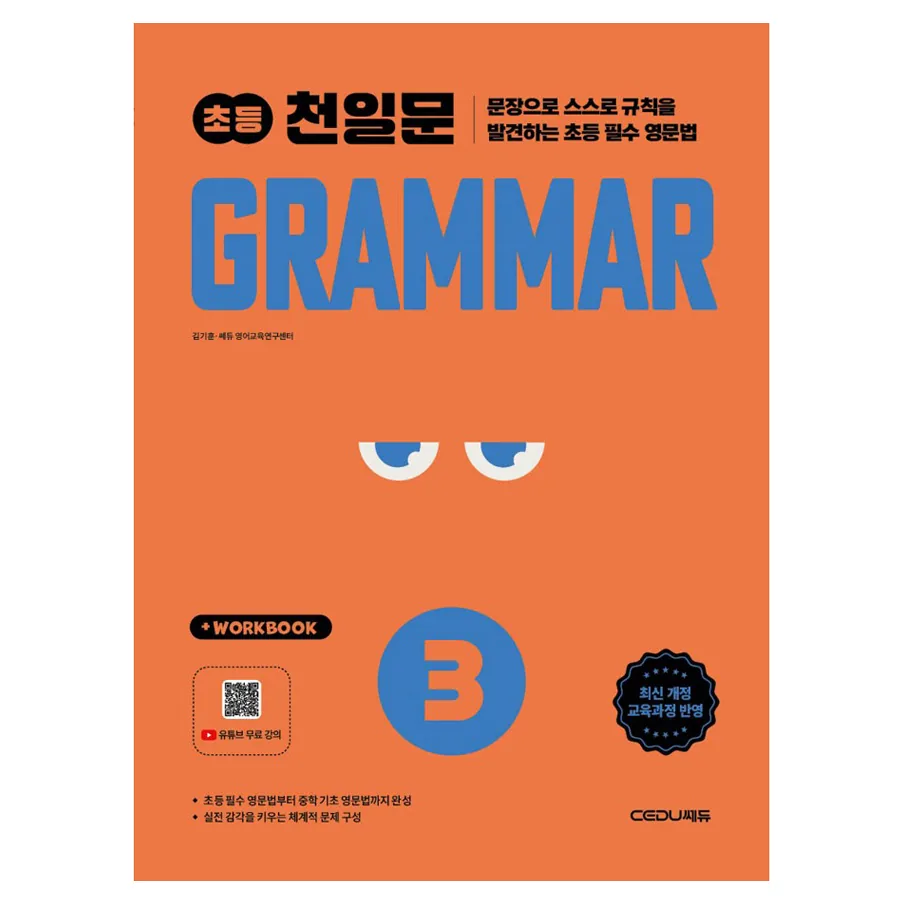 2026 초등 천일문 Grammar 3 가격 추이 2026 초등 천일문 Grammar 3 - 최저가 15,300원