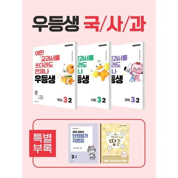 우등생 해법 국사과 세트 초등 3-2(2026) 가격 추이 우등생 해법 국사과 세트 초등 3-2(2026) - 최저가 41,400원