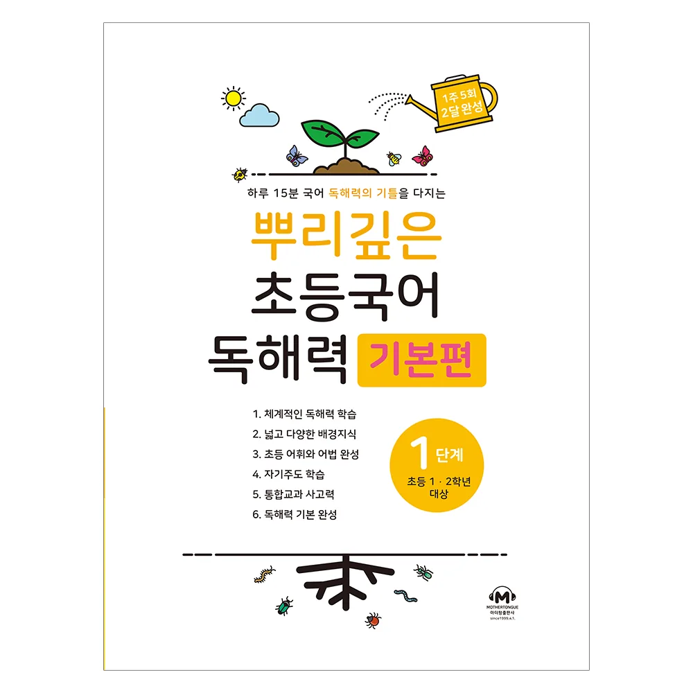 뿌리깊은 초등국어 독해력 기본편 가격 추이 뿌리깊은 초등국어 독해력 기본편 - 최저가 8,910원