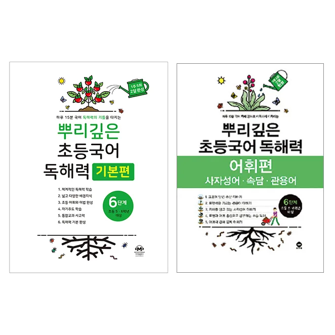 뿌리깊은 초등국어 독해력 기본편 + 어휘력 세트 가격 추이 뿌리깊은 초등국어 독해력 기본편 + 어휘력 세트 - 최저가 17,820원