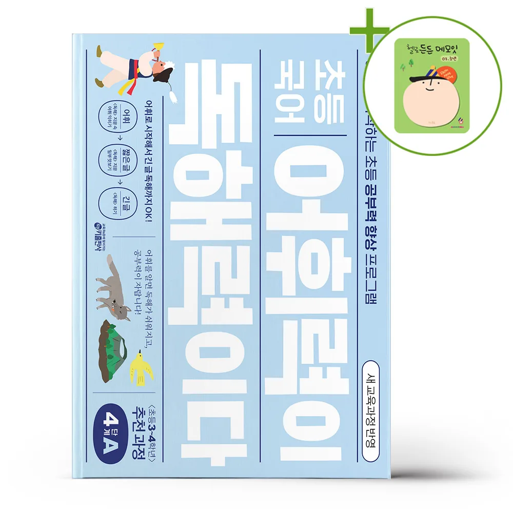 초등 국어 어휘력이 독해력이다 4단계 A 가격 추이 초등 국어 어휘력이 독해력이다 4단계 A - 최저가 12,950원