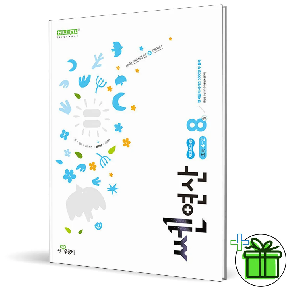 신사고 쎈연산 초등 수학 4-2 가격 추이 신사고 쎈연산 초등 수학 4-2 - 최저가 9,000원